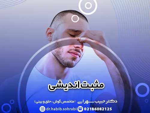 مثبت اندیشی برای کاهش استرس قبل از عمل