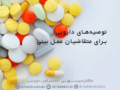 مصرف دارو با تجویز پزشک