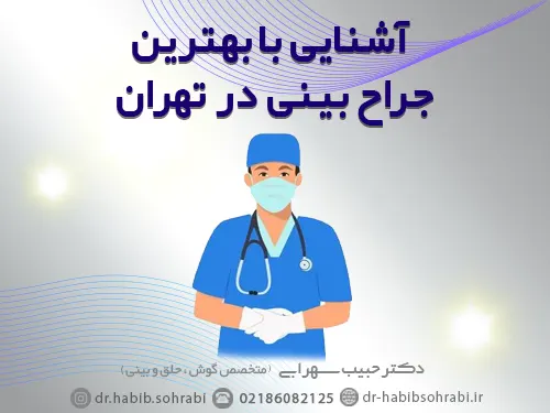 دکتر حبیب سهرابی کیست؟