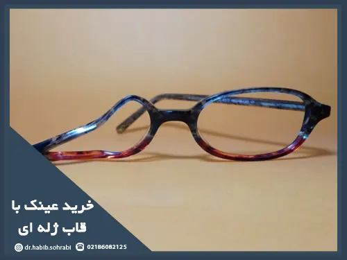 اثرات مثبت عینک ژله ای بر سلامت فرم بینی