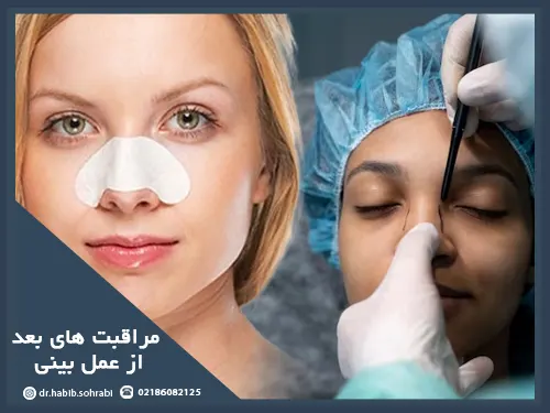توصیه‌های بهداشتی مهم پس از جراحی بینی به منظور جلوگیری از ایجاد جوش صورت بعد از عمل بینی