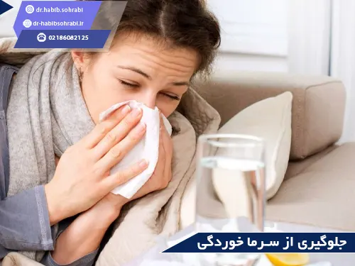 جلوگیری از سرما خوردگی و عطسه بعد از عمل بینی